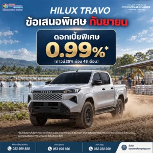 โปรโมชัน toyota hilux travo prerunner