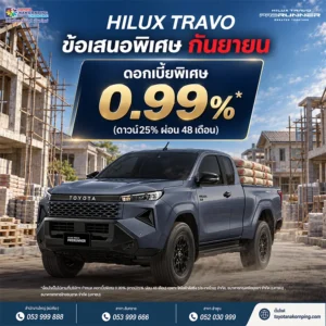 โปรโมชัน toyota hilux travo prerunner