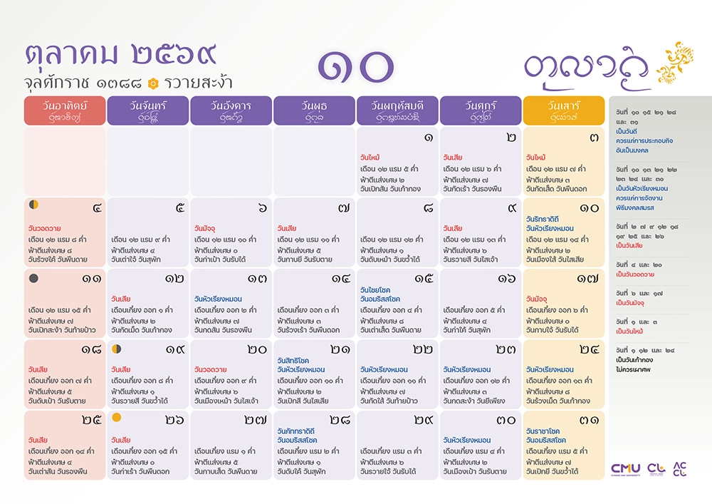 ฤกษ์ออกรถเดือนตุลาคม