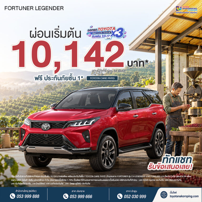 fortuner legender โปรโมชันเดือน ตุลาคม 2569