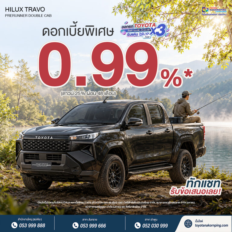 โปรโมชัน toyota hilux travo prerunner เดือน ตุลาคม 2569