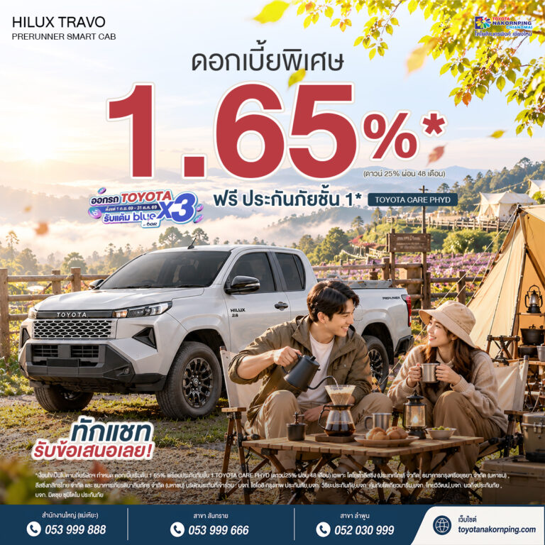 hilux travo prerunner smart cab โปรโมชันเดือน ตุลาคม 2569