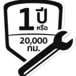 นโยบายรับประกัน